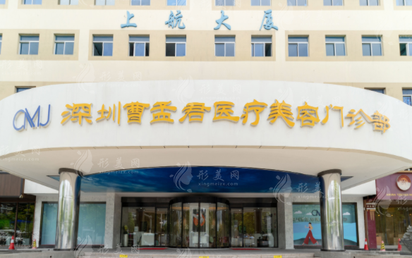 深圳曹孟君醫(yī)療美容門診部