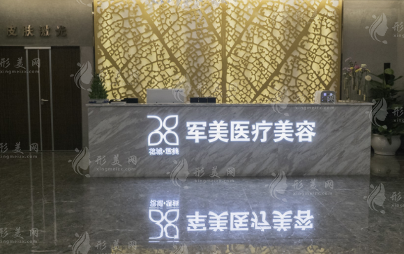 廣州軍美醫(yī)療美容門診部 廣州軍美醫(yī)療美容門診部