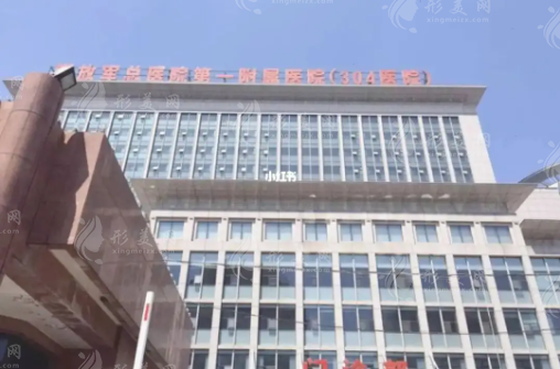 北京304醫(yī)院植發(fā)中心 北京304醫(yī)院植發(fā)中心