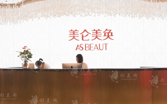 重慶美侖美奐整形美容醫(yī)院 重慶美侖美奐整形美容醫(yī)院