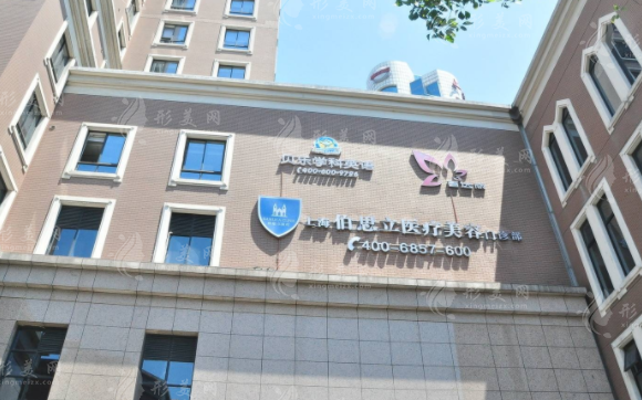 上海伯思立醫(yī)療美容機構 上海伯思立醫(yī)療美容機構