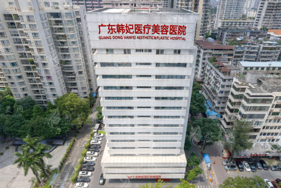 廣東韓妃整形外科醫(yī)院
