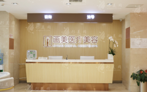 北京畫(huà)美醫(yī)療美容醫(yī)院 北京畫(huà)美醫(yī)療美容醫(yī)院