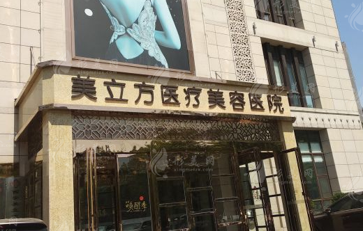 昆明美立方醫(yī)療美容醫(yī)院