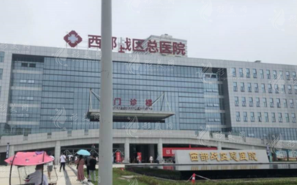 西部戰(zhàn)區(qū)總醫(yī)院燒傷整形外科 西部戰(zhàn)區(qū)總醫(yī)院燒傷整形外科