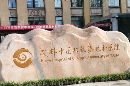 成都中醫(yī)大銀海醫(yī)美雙眼皮怎么樣?價格表2023_醫(yī)生介紹 成都中醫(yī)大銀海醫(yī)美雙眼皮怎么樣?價格表2023_醫(yī)生介紹