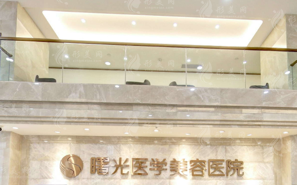 廣州曙光整形美容醫(yī)院