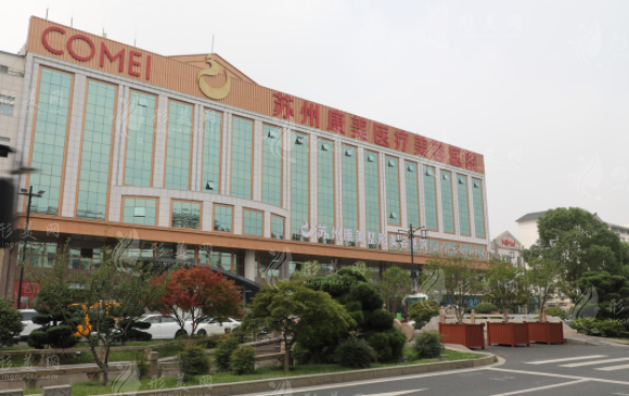 蘇州康美美容醫(yī)院