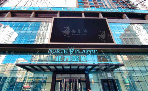 沈陽北方整形外科醫(yī)院