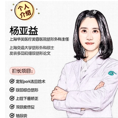 楊亞益醫(yī)生 楊亞益醫(yī)生