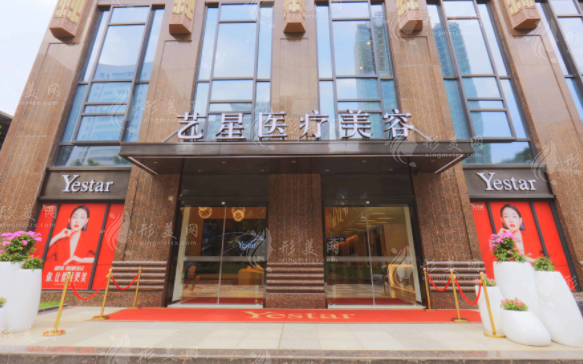 武漢藝星醫(yī)療美容醫(yī)院