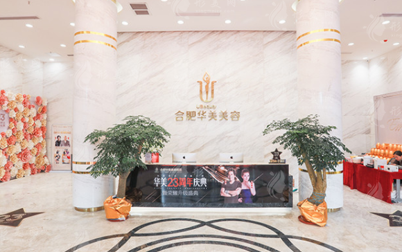 合肥華美整形醫(yī)院 合肥華美整形醫(yī)院