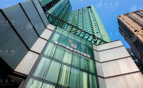 重慶華美整形外科醫(yī)院
