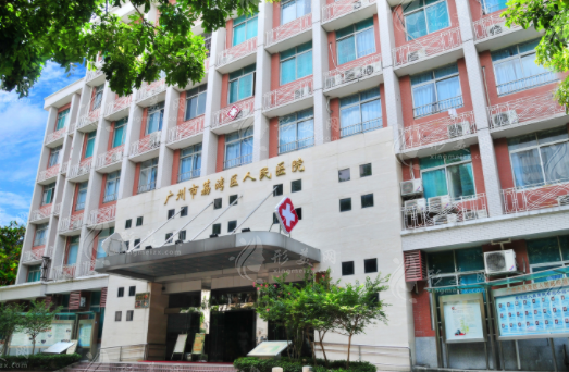 廣州市荔灣區(qū)人民醫(yī)院整形美容中心 廣州市荔灣區(qū)人民醫(yī)院整形美容中心
