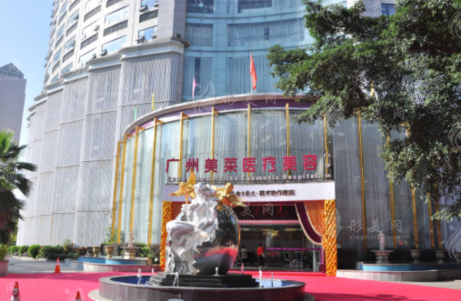廣州美萊醫(yī)療美容門診部 廣州美萊醫(yī)療美容門診部