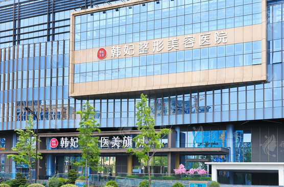成都韓妃整形外科醫(yī)院怎么樣？醫(yī)生技術(shù)可靠，價格便宜！