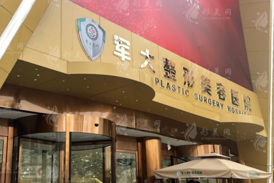 成都整形醫(yī)院哪家好?軍大/友誼/華美三家口碑實(shí)力全解析
