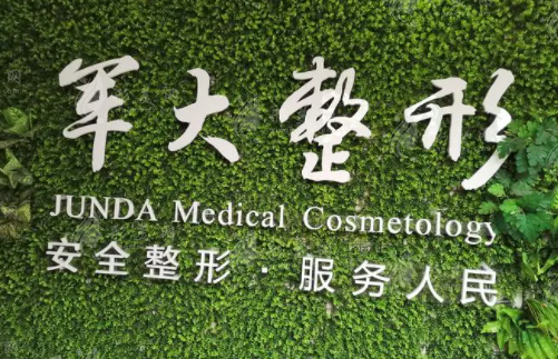 成都軍大整形外科醫(yī)院隆胸多少錢？假體，自體醫(yī)生推薦/收費參考