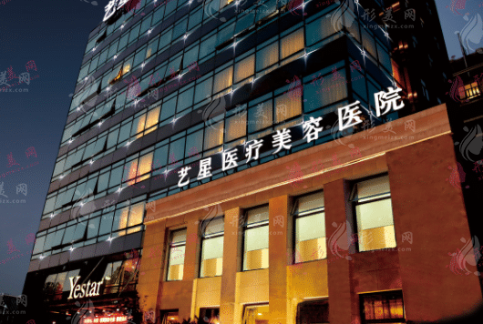 上海藝星醫(yī)療美容醫(yī)院