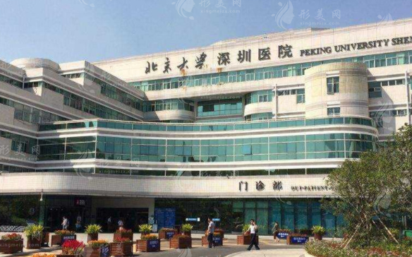 北京大學深圳醫(yī)院整形外科 北京大學深圳醫(yī)院整形外科
