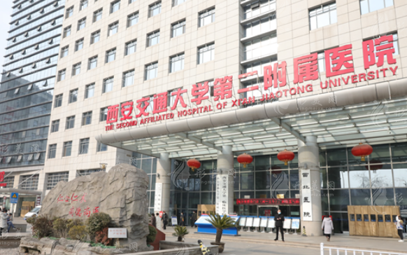 西安交通大學第二附屬醫(yī)院皮膚病學科 西安交通大學第二附屬醫(yī)院皮膚病學科