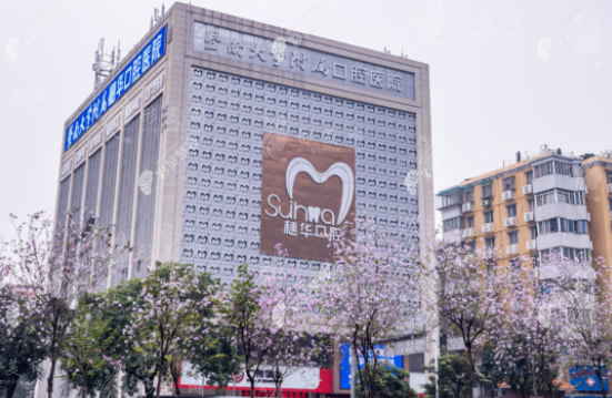 廣州穗華口腔醫(yī)院怎么樣??？種植牙價(jià)格表_醫(yī)院資料