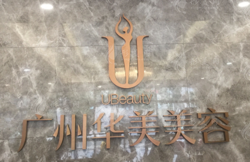 廣州華美去眼袋怎么樣?一般要多少錢?