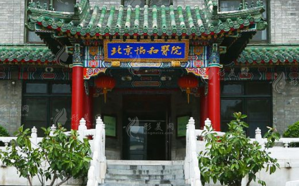 中國醫(yī)學(xué)科學(xué)院北京協(xié)和醫(yī)院口腔頜面外科