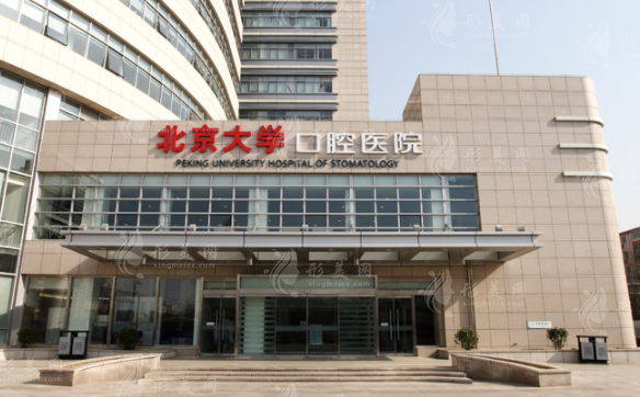 北京大學(xué)口腔醫(yī)院頜面外科
