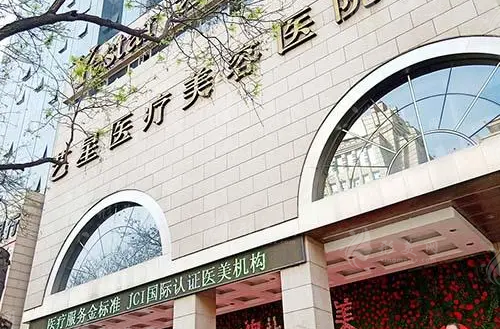 西安藝星醫(yī)療美容醫(yī)院 西安藝星醫(yī)療美容醫(yī)院