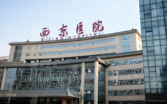 西京醫(yī)院整形外科 西京醫(yī)院整形外科