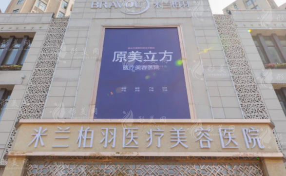 西安米蘭柏羽醫(yī)療美容醫(yī)院 西安米蘭柏羽醫(yī)療美容醫(yī)院