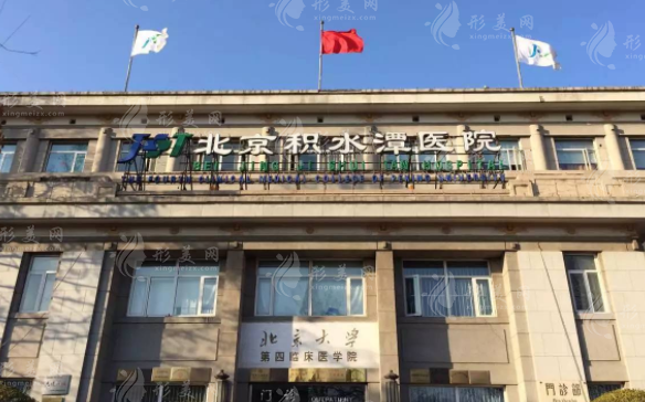 北京積水潭醫(yī)院 北京積水潭醫(yī)院