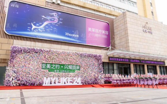 深圳美萊醫(yī)療美容醫(yī)院 深圳美萊醫(yī)療美容醫(yī)院