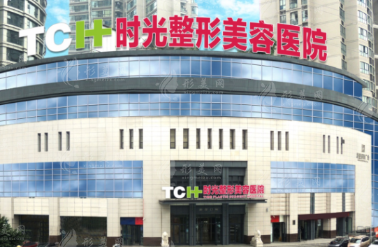 重慶時光整形美容醫(yī)院