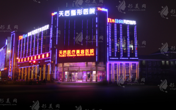 鄭州天后醫(yī)療美容醫(yī)院 鄭州天后醫(yī)療美容醫(yī)院