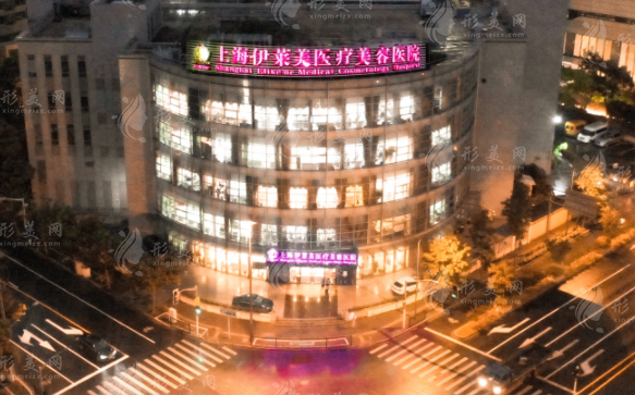上海伊萊美醫(yī)療美容醫(yī)院 上海伊萊美醫(yī)療美容醫(yī)院