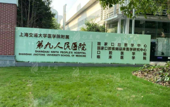 上海市第九人民醫(yī)院整復(fù)外科 上海市第九人民醫(yī)院整復(fù)外科