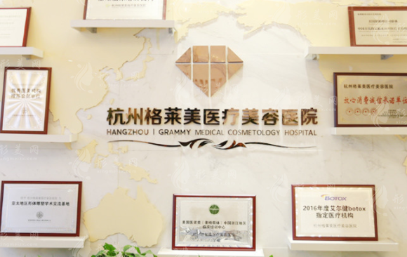 杭州格萊美醫(yī)療美容醫(yī)院 杭州格萊美醫(yī)療美容醫(yī)院