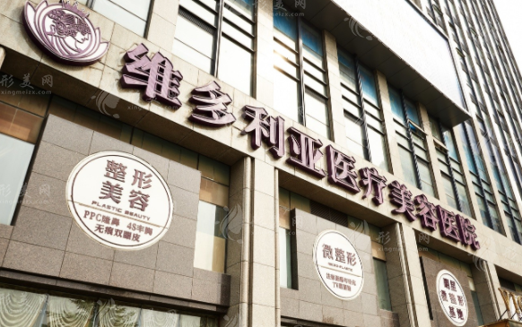 杭州維多利亞醫(yī)療美容醫(yī)院 杭州維多利亞醫(yī)療美容醫(yī)院