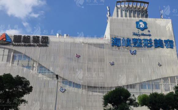 福州海峽美容醫(yī)院 福州海峽美容醫(yī)院