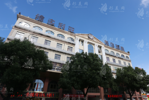 蘇州維多利亞醫(yī)療美容醫(yī)院 蘇州維多利亞醫(yī)療美容醫(yī)院