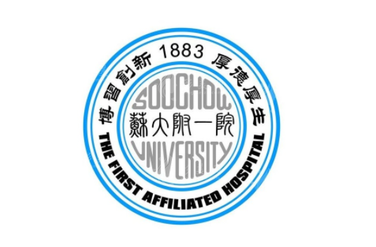 蘇州大學(xué)第一附屬醫(yī)院整形科 蘇州大學(xué)第一附屬醫(yī)院整形科