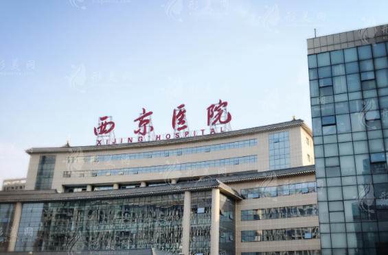 西京醫(yī)院整形外科 西京醫(yī)院整形外科