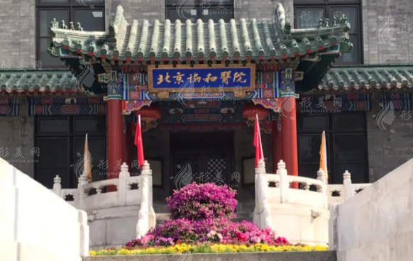 北京協(xié)和醫(yī)院整形外科 北京協(xié)和醫(yī)院整形外科