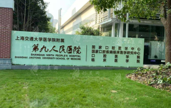 上海市第九人民醫(yī)院整復外科 上海市第九人民醫(yī)院整復外科