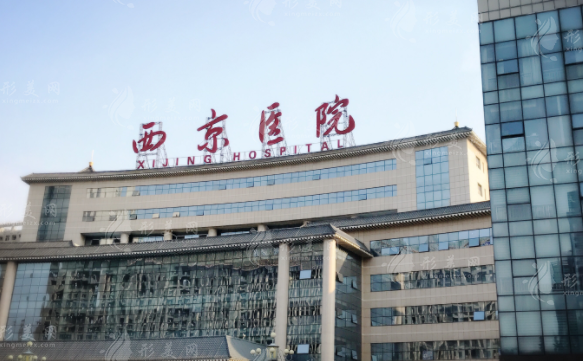 西京醫(yī)院整形美容科 西京醫(yī)院整形美容科