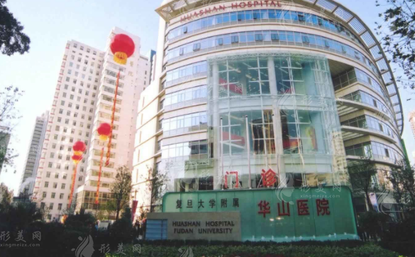復(fù)旦大學(xué)附屬華山醫(yī)院整形外科