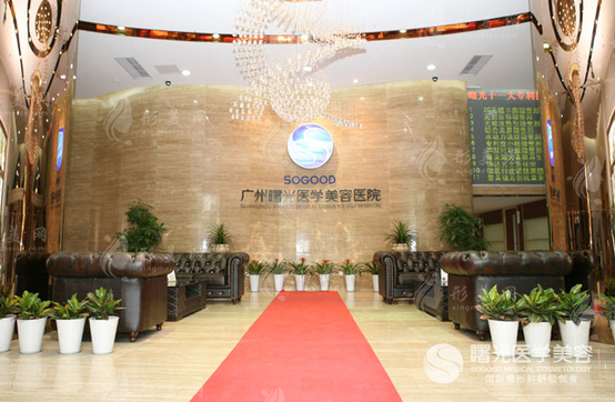 廣州曙光整形美容醫(yī)院 廣州曙光整形美容醫(yī)院