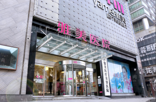 長沙雅美醫(yī)療美容醫(yī)院 長沙雅美醫(yī)療美容醫(yī)院